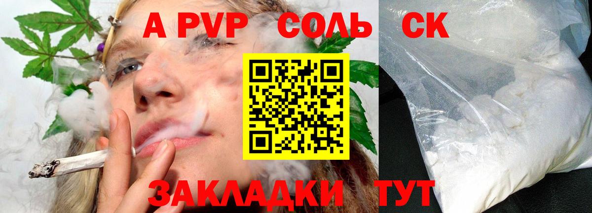 А ПВП Соль  наркошоп  A-PVP  Альфа ПВП мука  Лесозаводск  Alpha PVP СК КРИС  Вход с VPN 
