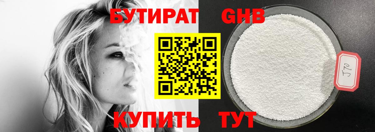 БУТИРАТ бутик  БУТИРАТ  Лесозаводск  Вход с VPN 