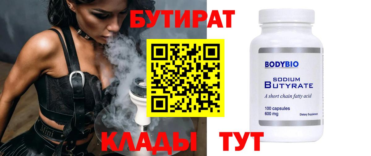 БУТИРАТ жидкий экстази Лесозаводск