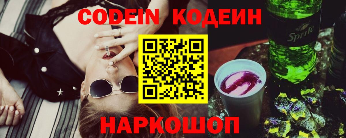 Codein Purple Drank  Вход с VPN  Лесозаводск 