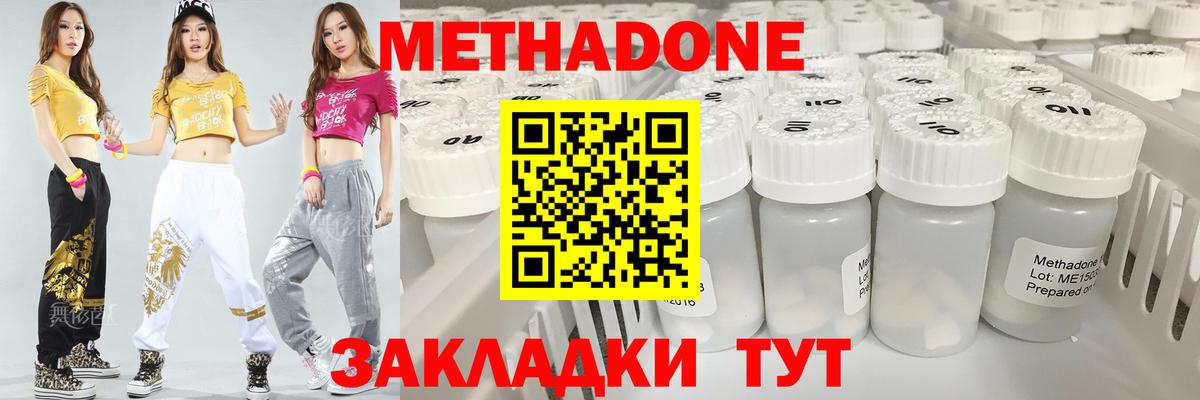 МЕТАДОН белоснежный Лесозаводск